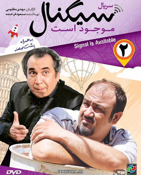 دانلود قسمت 2 سریال سیگنال موجود است دانلود قسمت 2 سریال سیگنال موجود است, دانلود سریال سیگنال موجود است, قسمت دوم سیگنال موجود است