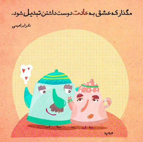اشعار احساسی,ترانه های زیبا,نقل قول های آموزنده, دل نوشته های عاشقانه,جملات الهام بخش,عکس نوشته های رمانتیک,تصاویر خلاقانه,عکس های فانتزی
