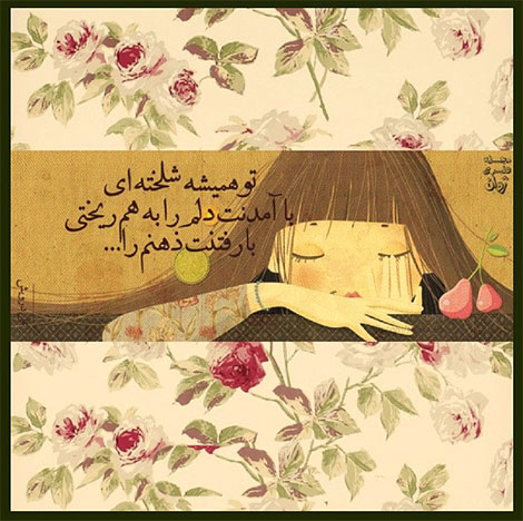 عکس نوشته های رمانتیک و فانتزی (سری 6) اشعار احساسی,ترانه های زیبا,نقل قول های آموزنده, دل نوشته های عاشقانه,جملات الهام بخش,عکس نوشته های رمانتیک,تصاویر خلاقانه,عکس های فانتزی
