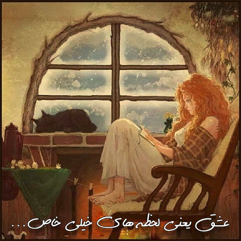 اشعار احساسی,ترانه های زیبا,نقل قول های آموزنده, دل نوشته های عاشقانه,جملات الهام بخش,عکس نوشته های رمانتیک,تصاویر خلاقانه,عکس های فانتزی