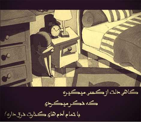 اشعار احساسی,ترانه های زیبا,نقل قول های آموزنده, دل نوشته های عاشقانه,جملات الهام بخش,عکس نوشته های رمانتیک,تصاویر خلاقانه,عکس های فانتزی