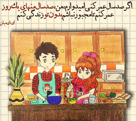 اشعار احساسی,ترانه های زیبا,نقل قول های آموزنده, دل نوشته های عاشقانه,جملات الهام بخش,عکس نوشته های رمانتیک,تصاویر خلاقانه,عکس های فانتزی