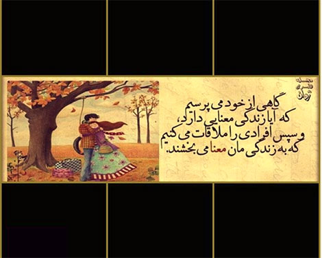 اشعار احساسی,ترانه های زیبا,نقل قول های آموزنده, دل نوشته های عاشقانه,جملات الهام بخش,عکس نوشته های رمانتیک,تصاویر خلاقانه,عکس های فانتزی