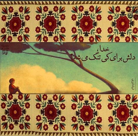 اشعار احساسی,ترانه های زیبا,نقل قول های آموزنده, دل نوشته های عاشقانه,جملات الهام بخش,عکس نوشته های رمانتیک,تصاویر خلاقانه,عکس های فانتزی