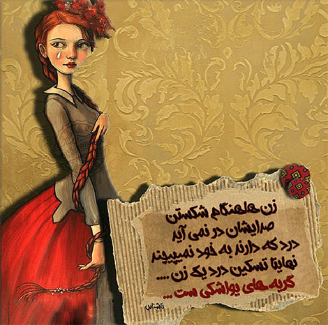 عکس نوشته های رمانتیک و فانتزی (سری 9) اشعار احساسی,ترانه های زیبا,نقل قول های آموزنده, دل نوشته های عاشقانه,جملات الهام بخش,عکس نوشته های رمانتیک,تصاویر خلاقانه,عکس های فانتزی