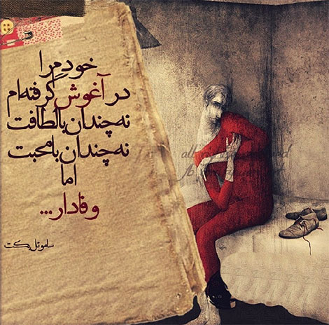 عکس نوشته های رمانتیک و فانتزی (سری 11) اشعار احساسی,ترانه های زیبا,نقل قول های آموزنده, دل نوشته های عاشقانه,جملات الهام بخش,عکس نوشته های رمانتیک,تصاویر خلاقانه,عکس های فانتزی