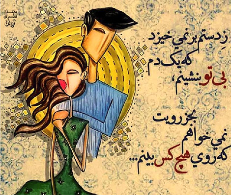 عکس نوشته های رمانتیک و فانتزی (سری 11) اشعار احساسی,ترانه های زیبا,نقل قول های آموزنده, دل نوشته های عاشقانه,جملات الهام بخش,عکس نوشته های رمانتیک,تصاویر خلاقانه,عکس های فانتزی