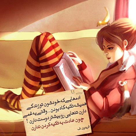 اشعار احساسی,ترانه های زیبا,نقل قول های آموزنده, دل نوشته های عاشقانه,جملات الهام بخش,عکس نوشته های رمانتیک,تصاویر خلاقانه,عکس های فانتزی