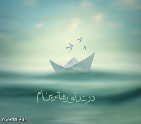 جملات زیبا,گل واژه های آموزنده,پیامکهای انرژی بخش,متون آرامش بخش,دل نوشته های عاشقانه,نقل قول های ماندگار,دیالوگ های احساسی,سخنان دلنشین از بزرگان,اس ام اس جالب