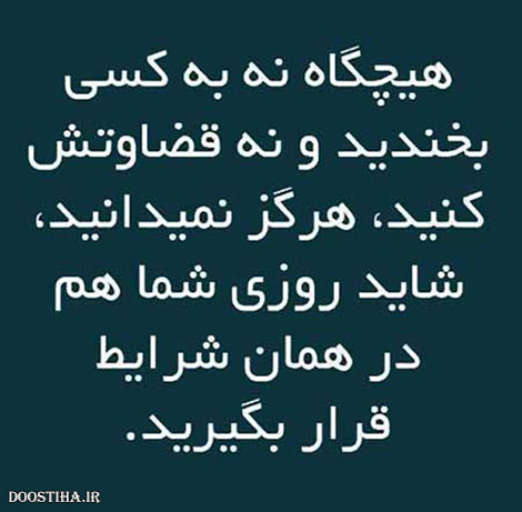 جملات زیبا,گل واژه های آموزنده,پیامکهای انرژی بخش,متون آرامش بخش,دل نوشته های عاشقانه,نقل قول های ماندگار,دیالوگ های احساسی,سخنان دلنشین از بزرگان,اس ام اس جالب