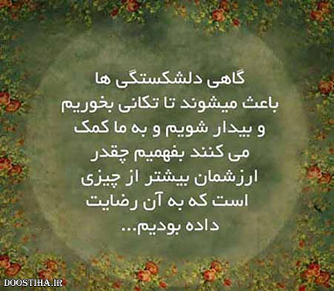 جملات زیبا,گل واژه های آموزنده,پیامکهای انرژی بخش,متون آرامش بخش,دل نوشته های عاشقانه,نقل قول های ماندگار,دیالوگ های احساسی,سخنان دلنشین از بزرگان,اس ام اس جالب