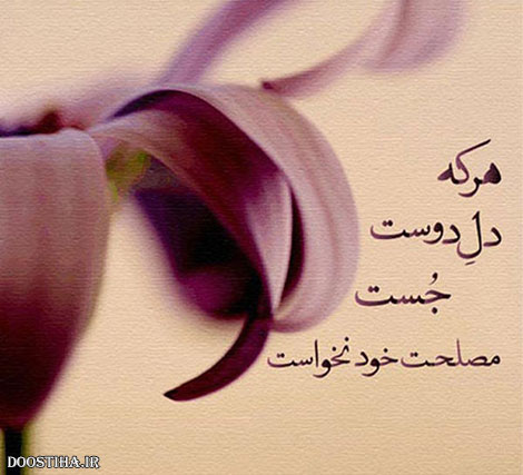 جملات زیبا,گل واژه های آموزنده,پیامکهای انرژی بخش,متون آرامش بخش,دل نوشته های عاشقانه,نقل قول های ماندگار,دیالوگ های احساسی,سخنان دلنشین از بزرگان,اس ام اس جالب