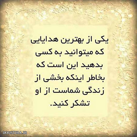 جملات زیبا,گل واژه های آموزنده,پیامکهای انرژی بخش,متون آرامش بخش,دل نوشته های عاشقانه,نقل قول های ماندگار,دیالوگ های احساسی,سخنان دلنشین از بزرگان,اس ام اس جالب