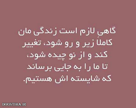 جملات زیبا,گل واژه های آموزنده,پیامکهای انرژی بخش,متون آرامش بخش,دل نوشته های عاشقانه,نقل قول های ماندگار,دیالوگ های احساسی,سخنان دلنشین از بزرگان,اس ام اس جالب
