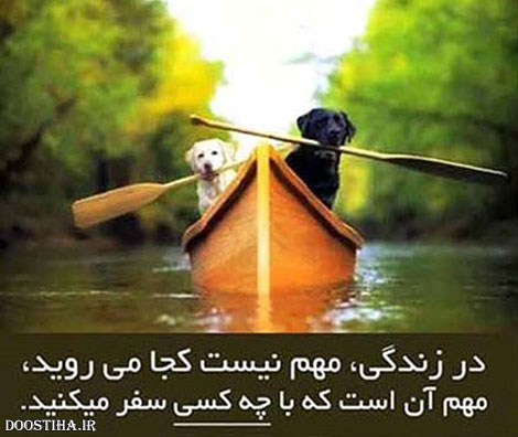 جملات زیبا,گل واژه های آموزنده,پیامکهای انرژی بخش,متون آرامش بخش,دل نوشته های عاشقانه,نقل قول های ماندگار,دیالوگ های احساسی,سخنان دلنشین از بزرگان,اس ام اس جالب