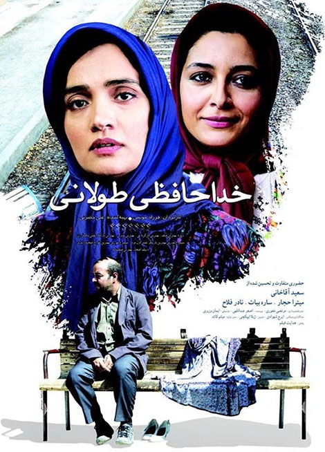 دانلود فیلم خداحافظی طولانی,دانلود رایگان فیلم خداحافظی طولانی,فیلم خداحافظی طولانی,دانلود مستقیم فیلم خداحافظی طولانی,دانلود خداحافظی طولانی با کیفیت عالی HD