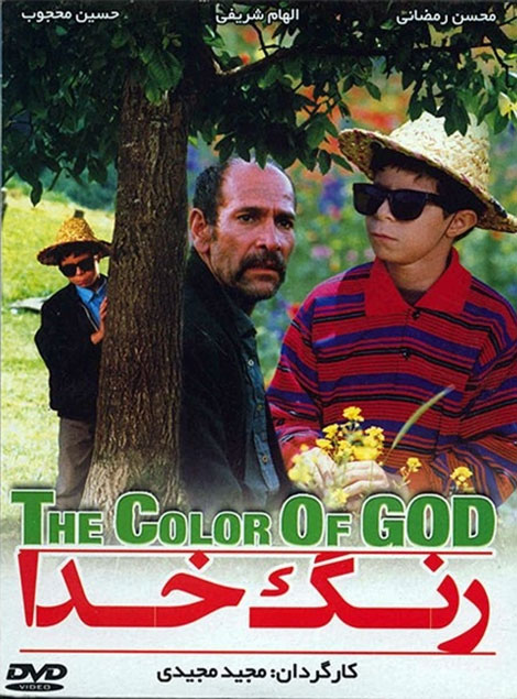 دانلود فیلم رنگ خدا با کیفیت عالی دانلود فیلم رنگ خدا, دانلود رایگان فیلم رنگ خدا, فیلم رنگ خدا به کارگردانی مجید مجیدی, دانلود مستقیم فیلم رنگ خدا, دانلود فیلم ایرانی رنگ خدا با حجم کم