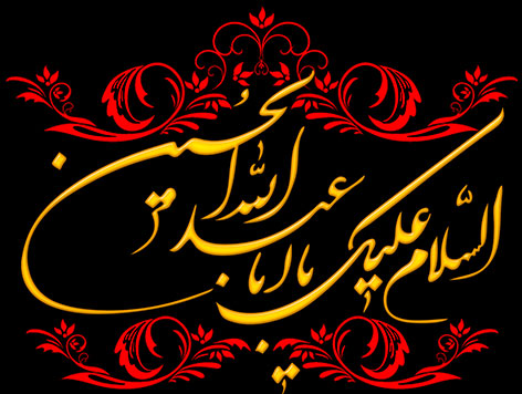 اس ام اس تسلیت ماه محرم,اشعار ویژه ماه محرم 94,جملات زیبا مخصوص ماه محرم,پیامک های ماه محرم 1436