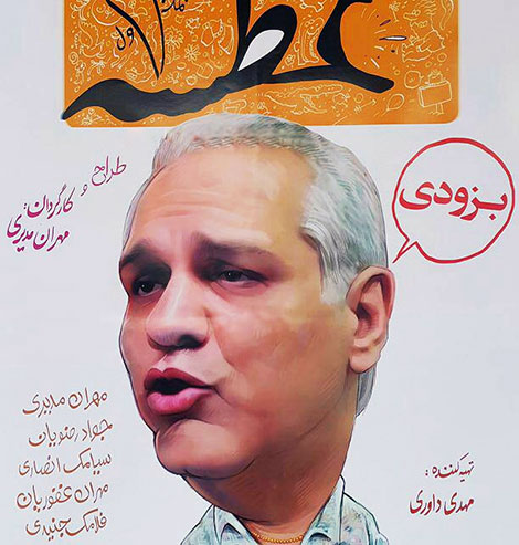 دانلود سریال مهران مدیری به نام عطسه, دانلود سریال عطسه به کارگردانی مهران مدیری, دانلود سریال عطسه, دانلود رایگان سریال عطسه