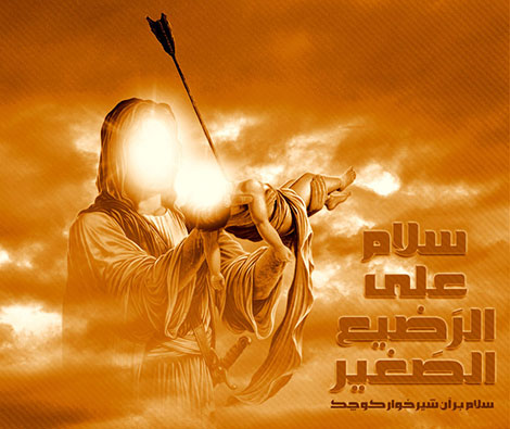 اس ام اس تسلیت ویژه شهادت حضرت علی اصغر (ع)