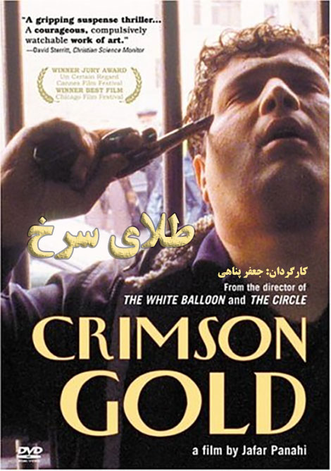 دانلود فیلم طلای سرخ, دانلود رایگان فیلم طلای سرخ, دانلود مستقیم فیلم طلای سرخ, دانلود فیلم ایرانی طلای سرخ با کیفیت عالی