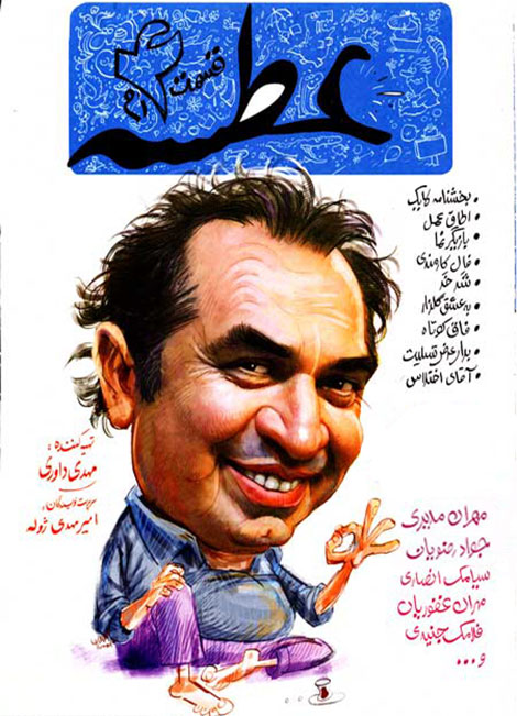 دانلود قسمت چهارم سریال عطسه با کیفیت عالی دانلود قسمت چهارم سریال عطسه, دانلود سریال عطسه قسم چهارم, دانلود قسمت 4 سریال عطسه, قسمت چهارم سریال عطسه, دانلود رایگان سریال عطسه, دانلود سریال عطسه DVDRip