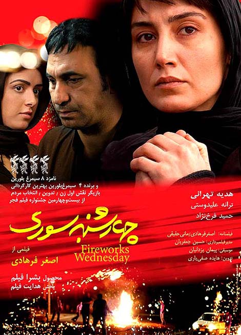 دانلود فیلم چهارشنبه سوری, دانلود رایگان فیلم چهارشنبه سوری, دانلود مستقیم فیلم چهارشنبه سوری, دانلود فیلم چهارشنبه سوری با کیفیت عالی DVDRip,فیلم چهارشنبه سوری
