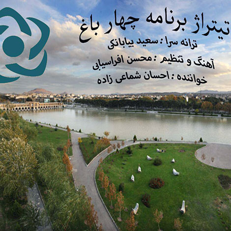 دانلود آهنگ تیتراژ برنامه چهار باغ با صدای احسان شماعی زاده