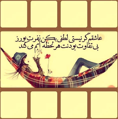 عکس نوشته های رمانتیک و فانتزی (سری 13) اشعار احساسی,ترانه های زیبا,نقل قول های آموزنده, دل نوشته های عاشقانه,جملات الهام بخش,عکس نوشته های رمانتیک,تصاویر خلاقانه,عکس های فانتزی