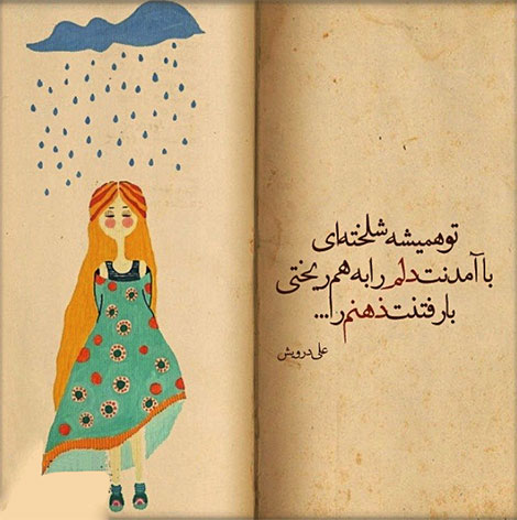 عکس نوشته های رمانتیک و فانتزی (سری 13) اشعار احساسی,ترانه های زیبا,نقل قول های آموزنده, دل نوشته های عاشقانه,جملات الهام بخش,عکس نوشته های رمانتیک,تصاویر خلاقانه,عکس های فانتزی