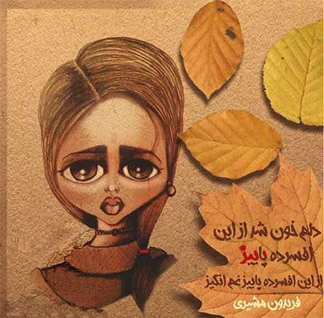 عکس نوشته های رمانتیک و فانتزی (سری 13) اشعار احساسی,ترانه های زیبا,نقل قول های آموزنده, دل نوشته های عاشقانه,جملات الهام بخش,عکس نوشته های رمانتیک,تصاویر خلاقانه,عکس های فانتزی