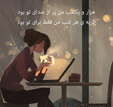عکس نوشته های رمانتیک و فانتزی (سری 14) اشعار احساسی,ترانه های زیبا,نقل قول های آموزنده, دل نوشته های عاشقانه,جملات الهام بخش,عکس نوشته های رمانتیک,تصاویر خلاقانه,عکس های فانتزی