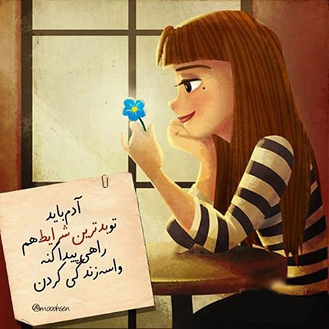 عکس نوشته های رمانتیک و فانتزی (سری 15) اشعار احساسی,ترانه های زیبا,نقل قول های آموزنده, دل نوشته های عاشقانه,جملات الهام بخش,عکس نوشته های رمانتیک,تصاویر خلاقانه,عکس های فانتزی