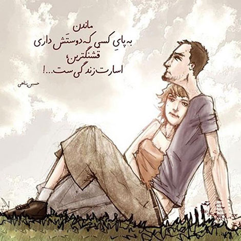 عکس نوشته های رمانتیک و فانتزی (سری 15) اشعار احساسی,ترانه های زیبا,نقل قول های آموزنده, دل نوشته های عاشقانه,جملات الهام بخش,عکس نوشته های رمانتیک,تصاویر خلاقانه,عکس های فانتزی