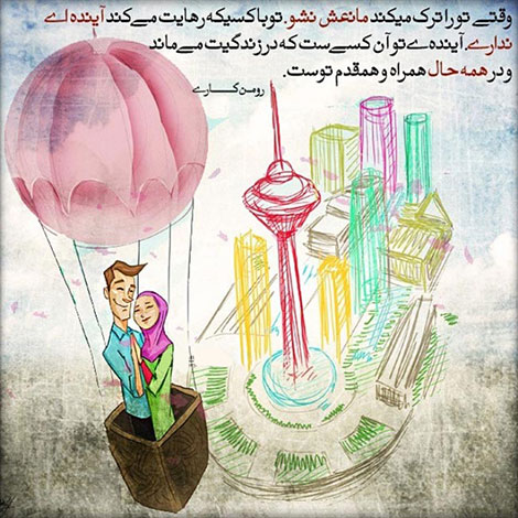 عکس نوشته های رمانتیک و فانتزی (سری 16) اشعار احساسی,ترانه های زیبا,نقل قول های آموزنده, دل نوشته های عاشقانه,جملات الهام بخش,عکس نوشته های رمانتیک,تصاویر خلاقانه,عکس های فانتزی