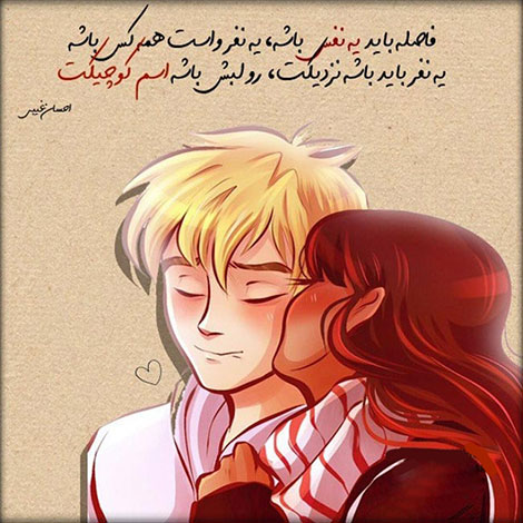 عکس نوشته های رمانتیک و فانتزی (سری 16) اشعار احساسی,ترانه های زیبا,نقل قول های آموزنده, دل نوشته های عاشقانه,جملات الهام بخش,عکس نوشته های رمانتیک,تصاویر خلاقانه,عکس های فانتزی