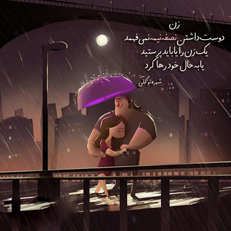 عکس نوشته های رمانتیک و فانتزی (سری 16) اشعار احساسی,ترانه های زیبا,نقل قول های آموزنده, دل نوشته های عاشقانه,جملات الهام بخش,عکس نوشته های رمانتیک,تصاویر خلاقانه,عکس های فانتزی