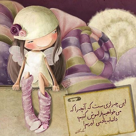 اشعار احساسی,ترانه های زیبا,نقل قول های آموزنده, دل نوشته های عاشقانه,جملات الهام بخش,عکس نوشته های رمانتیک,تصاویر خلاقانه,عکس های فانتزی