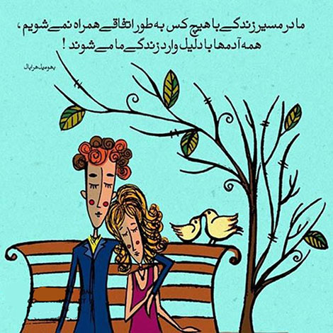 اشعار احساسی,ترانه های زیبا,نقل قول های آموزنده, دل نوشته های عاشقانه,جملات الهام بخش,عکس نوشته های رمانتیک,تصاویر خلاقانه,عکس های فانتزی