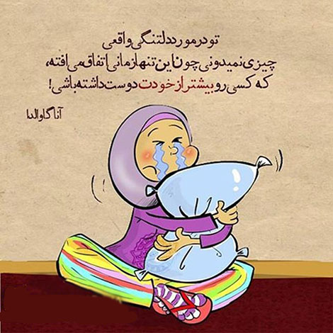 اشعار احساسی,ترانه های زیبا,نقل قول های آموزنده, دل نوشته های عاشقانه,جملات الهام بخش,عکس نوشته های رمانتیک,تصاویر خلاقانه,عکس های فانتزی