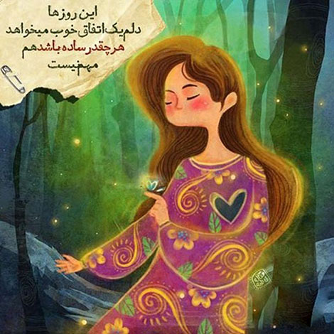 اشعار احساسی,ترانه های زیبا,نقل قول های آموزنده, دل نوشته های عاشقانه,جملات الهام بخش,عکس نوشته های رمانتیک,تصاویر خلاقانه,عکس های فانتزی