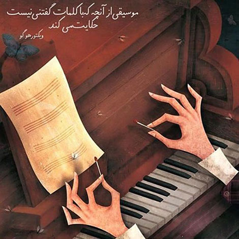 اشعار احساسی,ترانه های زیبا,نقل قول های آموزنده, دل نوشته های عاشقانه,جملات الهام بخش,عکس نوشته های رمانتیک,تصاویر خلاقانه,عکس های فانتزی