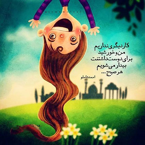 اشعار احساسی,ترانه های زیبا,نقل قول های آموزنده, دل نوشته های عاشقانه,جملات الهام بخش,عکس نوشته های رمانتیک,تصاویر خلاقانه,عکس های فانتزی