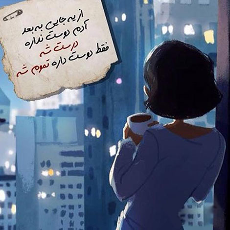 اشعار احساسی,ترانه های زیبا,نقل قول های آموزنده, دل نوشته های عاشقانه,جملات الهام بخش,عکس نوشته های رمانتیک,تصاویر خلاقانه,عکس های فانتزی
