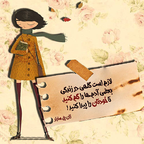 اشعار احساسی,ترانه های زیبا,نقل قول های آموزنده, دل نوشته های عاشقانه,جملات الهام بخش,عکس نوشته های رمانتیک,تصاویر خلاقانه,عکس های فانتزی