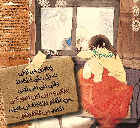 اشعار احساسی,ترانه های زیبا,نقل قول های آموزنده, دل نوشته های عاشقانه,جملات الهام بخش,عکس نوشته های رمانتیک,تصاویر خلاقانه,عکس های فانتزی