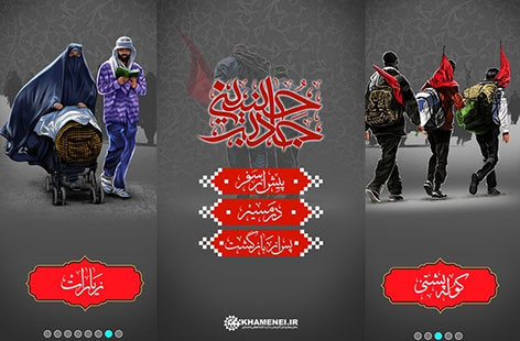 دانلود نرم افزار جاذبه حسینی مخصوص اندروید
