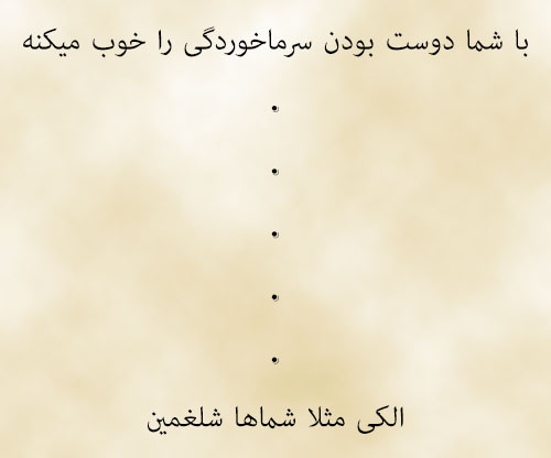 اس اماس خنده دار و شوخی های جالب شبکه های اجتماعی 5 آذر 1394 جدیدترین جوک های سرکاری، پیامک های طنز، استاتوس باحال و لطیفه های داغ، جوک های سرکاری و اس اماس خنده دار