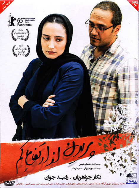 دانلود فیلم پریدن از ارتفاع کم, دانلود رایگان فیلم پریدن از ارتفاع کم, دانلود مستقیم فیلم پریدن از ارتفاع کم, دانلود فیلم ایرانی, دانلود نسخه کم حجم, کیفیت 720p