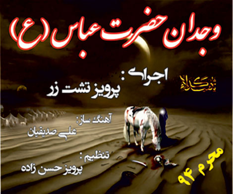 دانلود آهنگ وجدان با صدای پرویز تشت زر